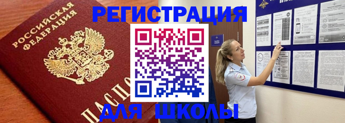 прописка ребенка в Астраханской области