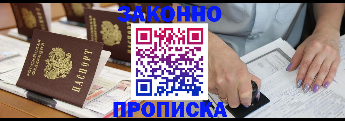 временная регистрация недорого в Астраханской области